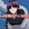 涅マユリ ネム 復活 治療 シーン セリフ 治し方